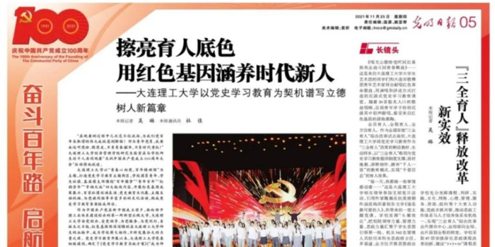 振奋 光明日报 整版聚焦大工 手机新浪网