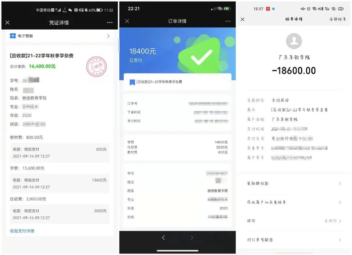 部分家长提供的学杂费缴费转账记录（央广网发 受访者供图）