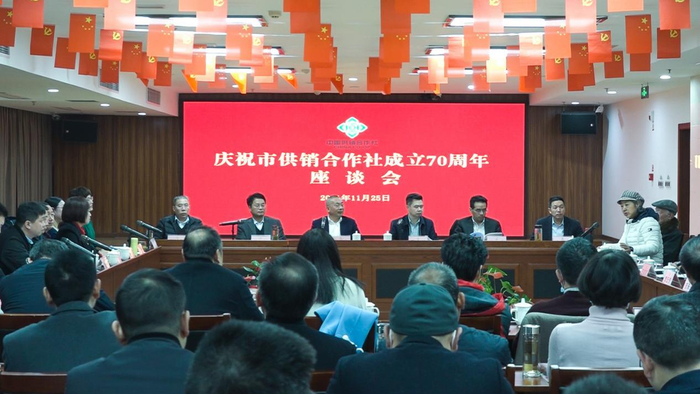 庆祝重庆市供销合作社成立70周年座谈会现场（央广网发 重庆供销合作社供图）