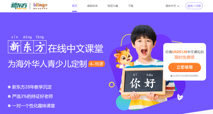 “比邻中文Blingo”海外官网