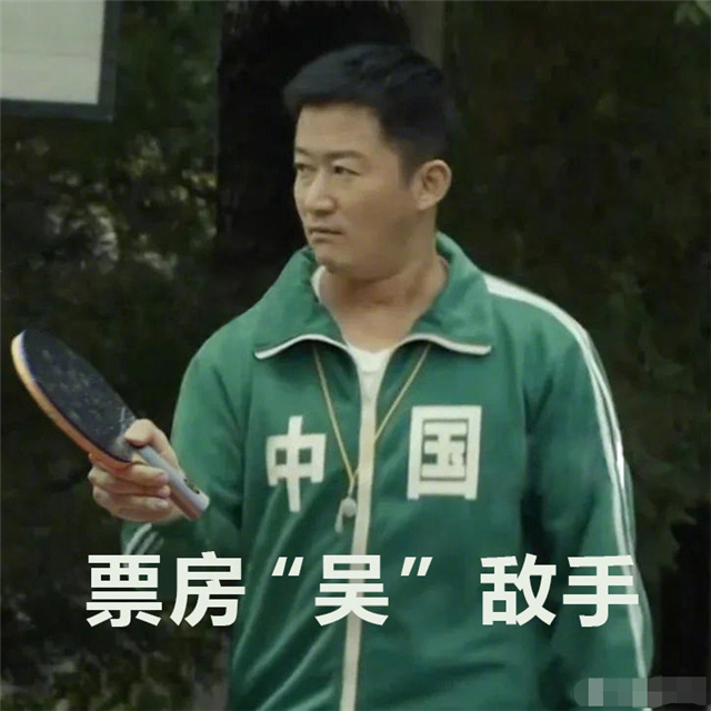 得知《长津湖》登顶票房榜首的消息,网友们还做出了不少吴京的表情包