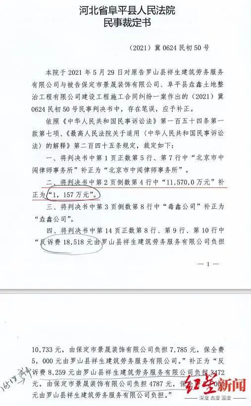 ▲补正民事裁定书中将“115700万元”更改为“1157万元”，应为115.7万元