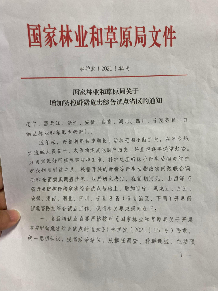  国家林草局文件