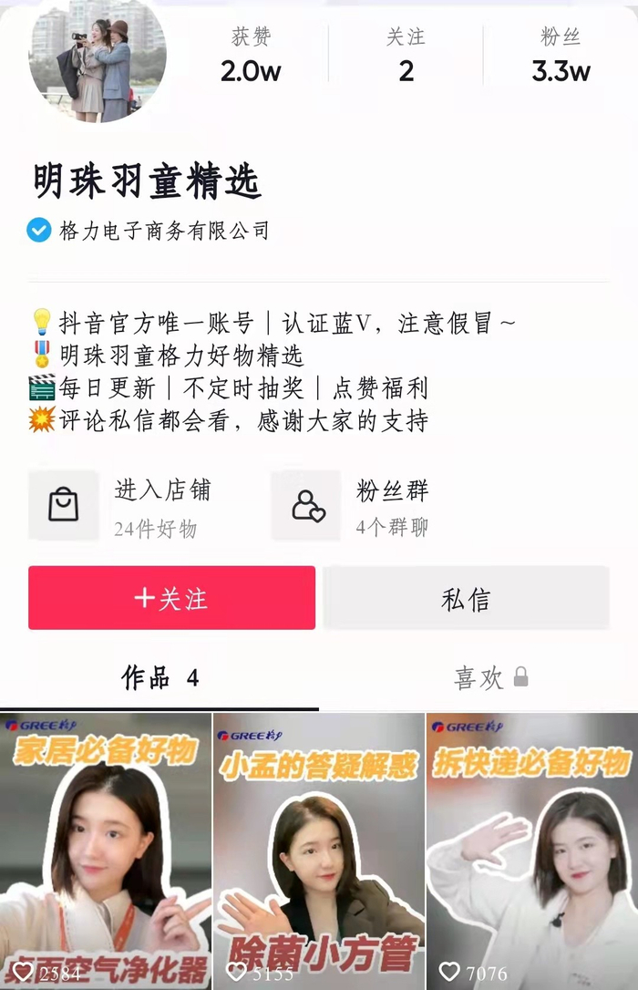 22岁女秘书孟雨童要做直播带货,真的会成为下一个董明珠?|孟羽童|格力|账号|销售额|王自如_新浪新闻
