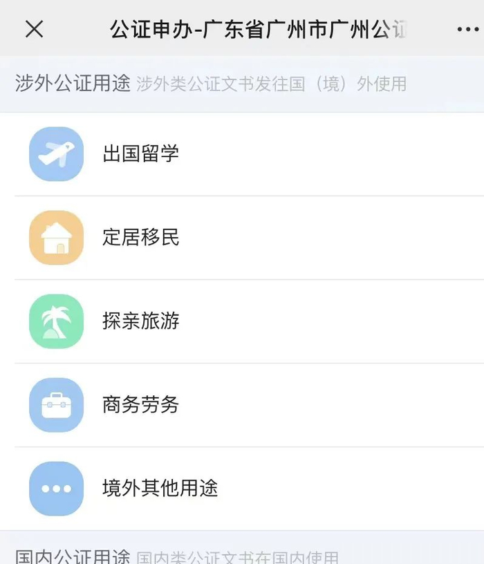 广州公证处微信公众号截图。