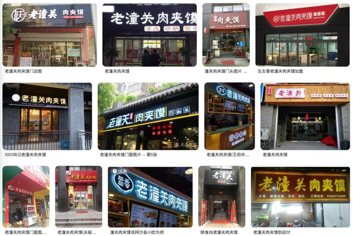 网上一搜“潼关肉夹馍”，出现一堆店面招牌。哪家才是正宗的？（图源：网络）