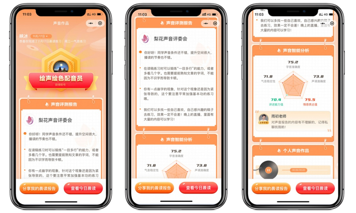 （梨花声音研修院AI纠音工具，企业供图，央广网发）