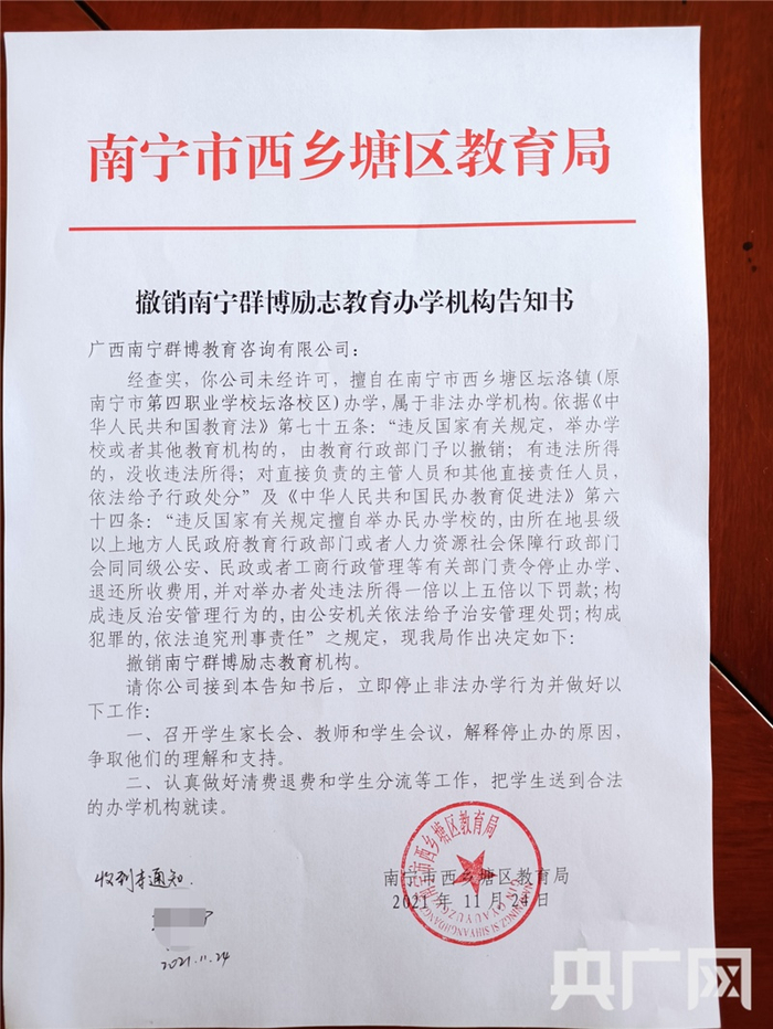 告知书（央广网发 记者吴良艺摄）