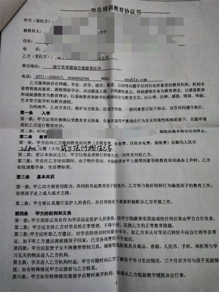 小文家长与该机构签订的《学员培训教育协议书》（央广网发 受访者供图）