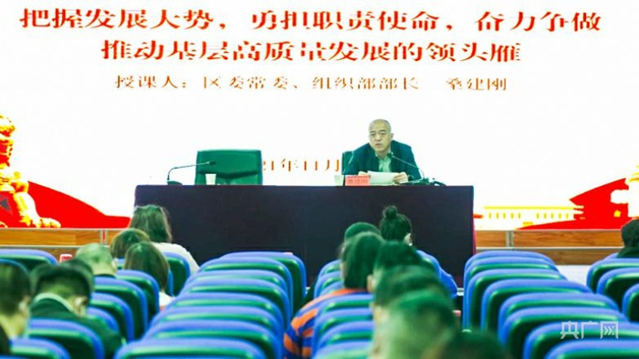 区委常委、组织部部长桑建刚讲授开班第一课。央广网发