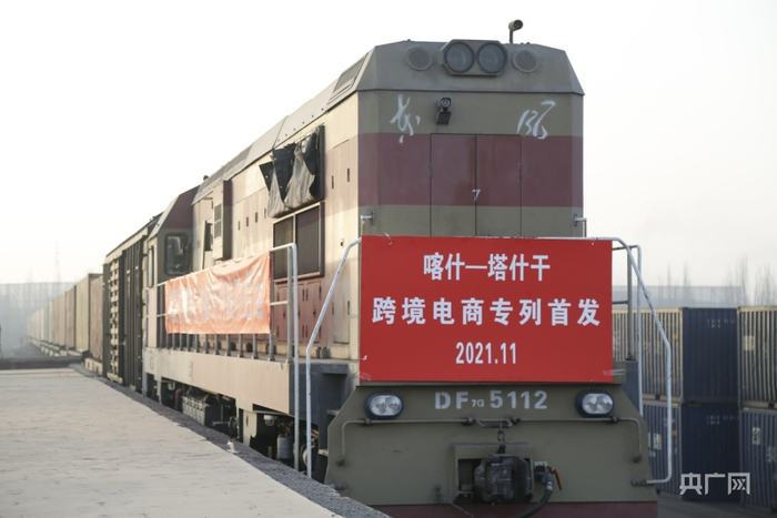 南疆首趟跨境电商专列从喀什铁路专用线驶出。杨乐 摄 央广网发