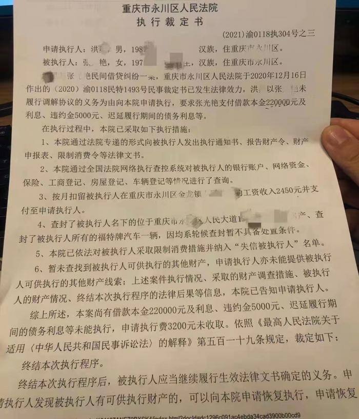 记者从法院的执行裁定书看到，法院查扣了张某艳在永川某单位的工资收入2450元并支付给申请执行人