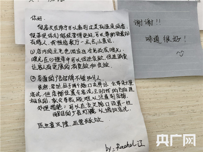 顾客暖心留言（央广网发 黄月芬摄）