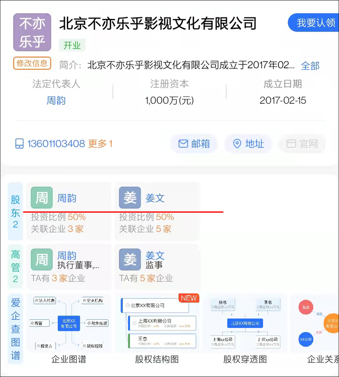 截图自爱企查App