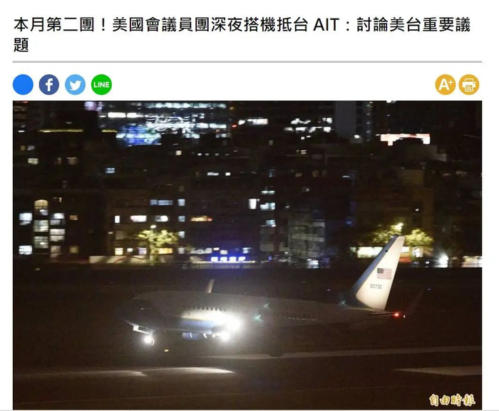 台《自由时报》报道美议员深夜抵台文章的截屏。