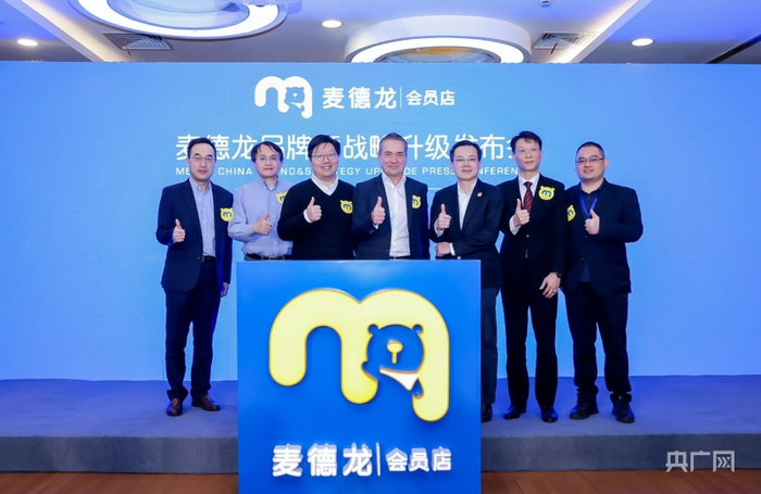 麦德龙品牌暨战略升级发布仪式（央广网发 受访者供图）
