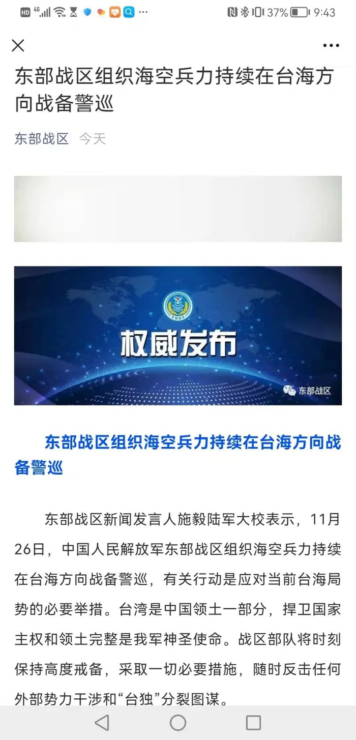 东部战区26日发布海空兵力警巡台海的页面截屏。