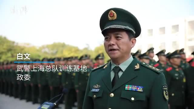 武警上海总队举行授衔仪式,两千余名新战士迎来军旅荣誉时刻