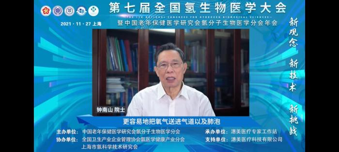 钟南山在线发言。　视频截图 摄
