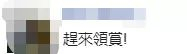 还有网友则看出他们此行的意图：“来拿钱”；“又来要钱的”；“来捞好处，讨钱啦”。