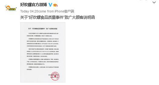 （截图自好欢螺官方微博）