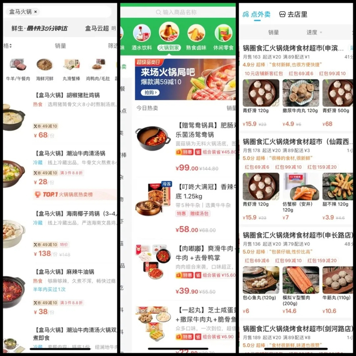 火锅食材线上零售（盒马火锅供图   央广网发）