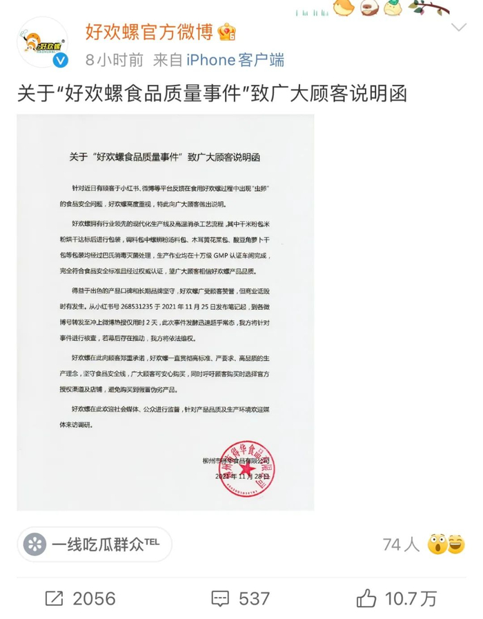 图源/@好欢螺官方微博截图