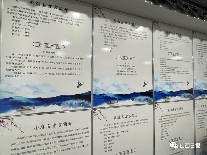 　　▲太原方言博物馆方言简介展板