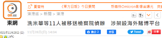 港媒报道截图
