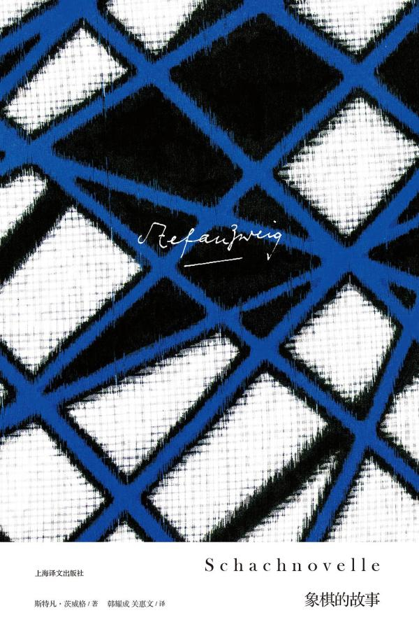 《象棋的故事》