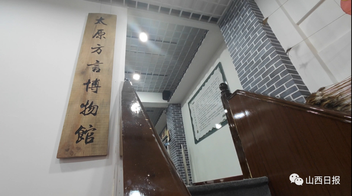 ▲太原方言博物馆里趣味无穷