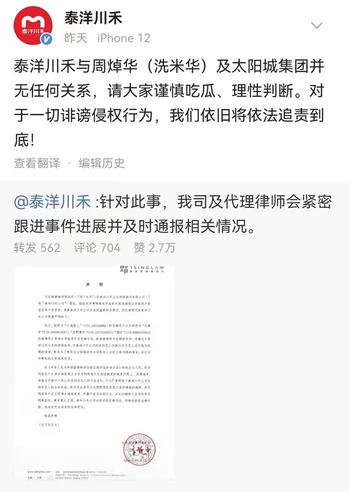 图片来源：泰洋川禾官微截图。
