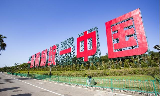 厦门环岛路 “一国两制统一中国”标语图片来源：海外网