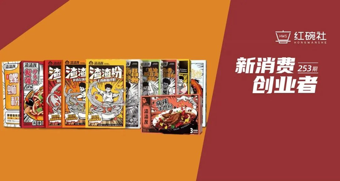渣渣灰：跨界面市一年半GMV破亿，距下一个“螺蛳粉”还有多远？|米粉|江西省|速食|美食|南昌_新浪新闻