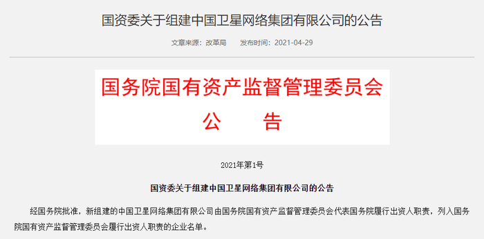国务院国资委官网截图