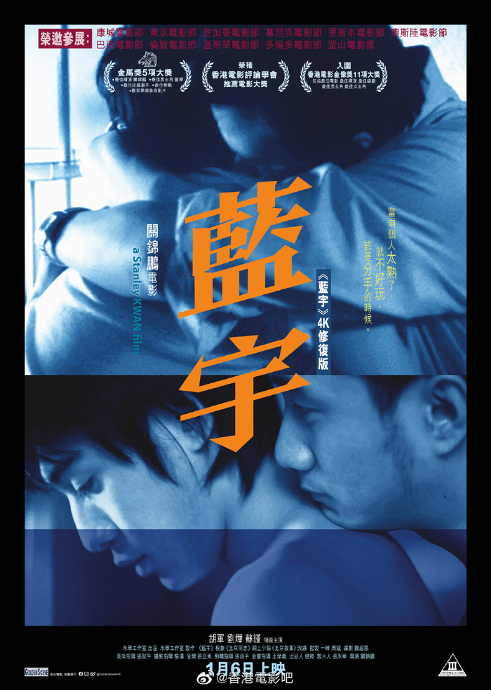 由关锦鹏执导,刘烨,胡军主演电影《蓝宇》20周年纪念4k修复版