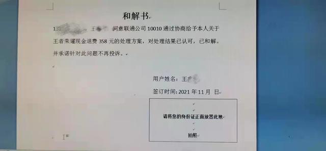 联通要求签署的“和解书”内容。受访者供图