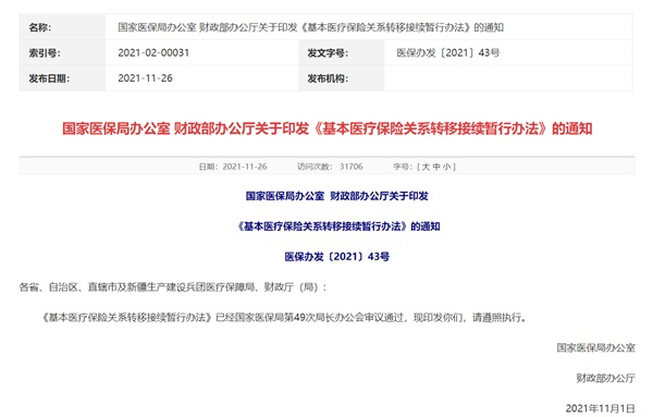 （截图自国家医疗保障局，央广网发）