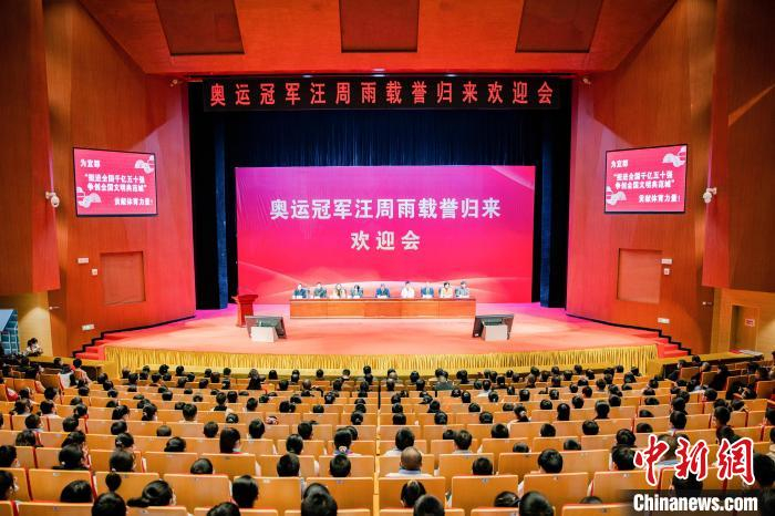 “奥运冠军汪周雨载誉归来欢迎会”在宜都举行 刘传东 摄