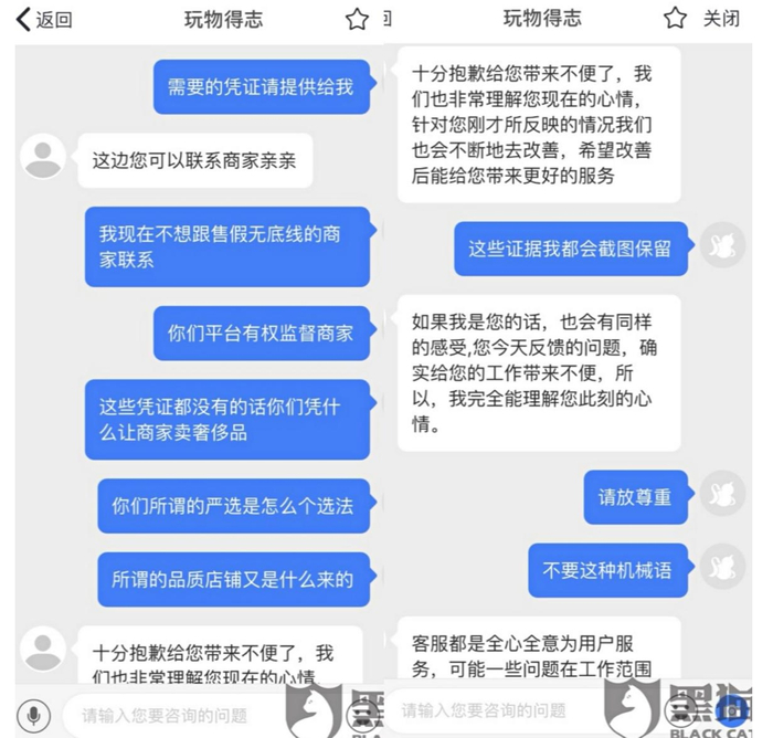 △投诉者与平台客服的对话（图片来自记者截图  央广网发）