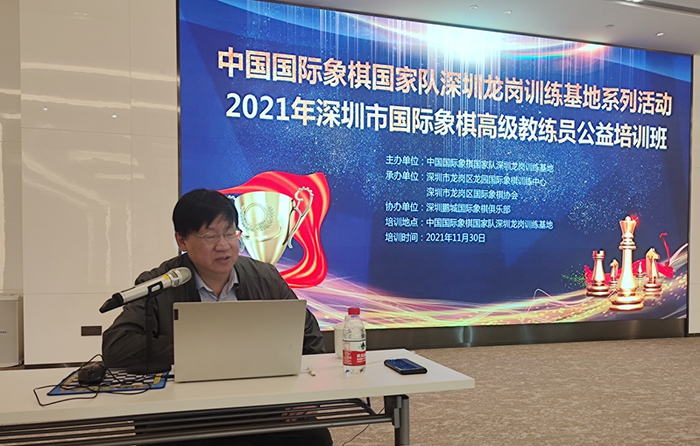 国际象棋高级教练员公益培训班开课   叶江川授课教练员"充电"