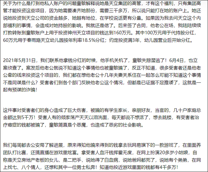 女校长诈骗5000万花3000万氪金,网易游戏曾官方吹捧|童敏|天立教育|大唐无双|天立_新浪新闻