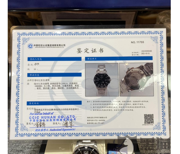 △鉴定公司对该块“浪琴手表”的鉴定证书（图片来自记者截图  央广网发）