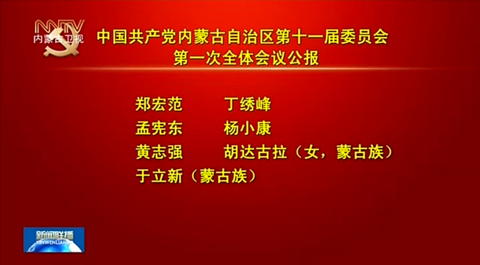 截图来源：内蒙古卫视