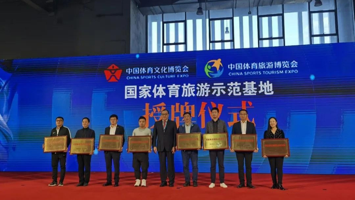 “两博会”国家体育旅游示范基地授牌仪式（央广网发 万盛经开区文旅局供图）