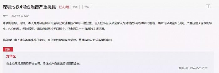 华业玫瑰业主反应4号线噪音问题  图片来源：人民网