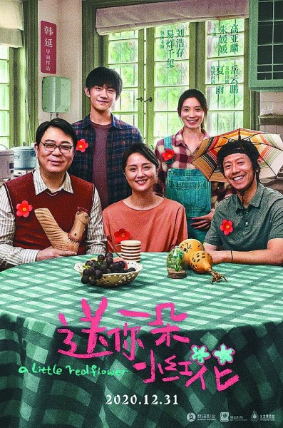 电影《送你一朵小红花》剧照 资料图片