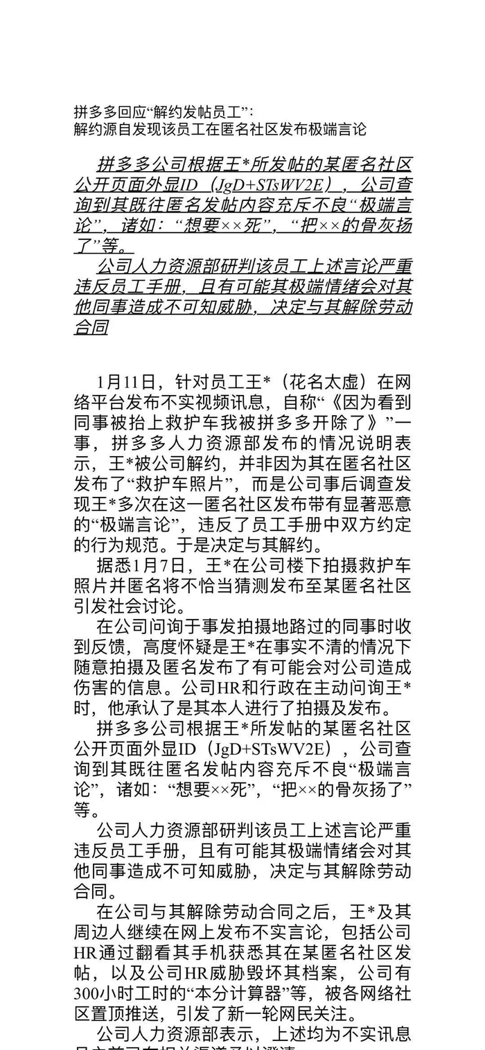 拼多多提供的相关回应说明
