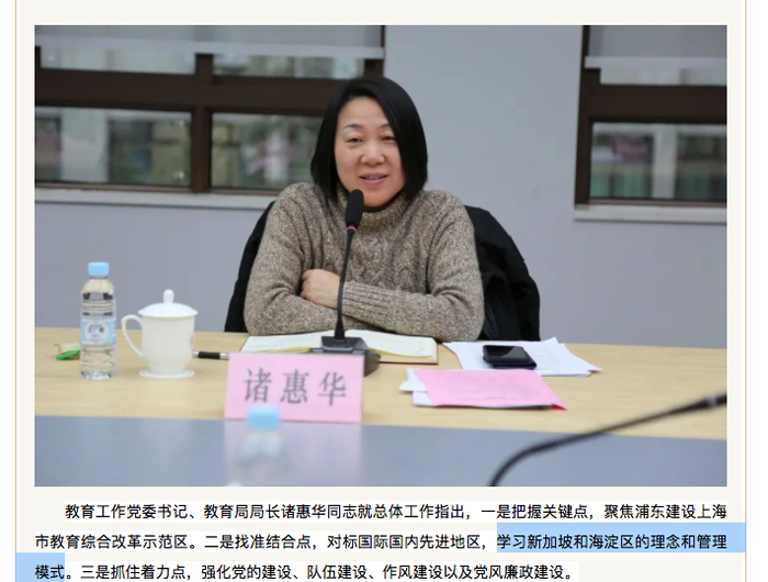  上海浦东教育官方微信文章截图