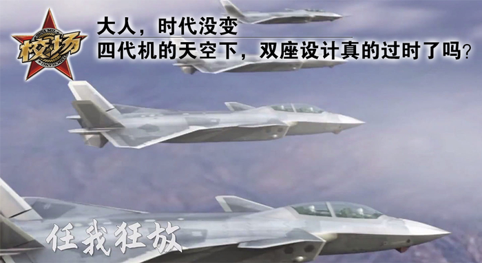 四代机的天空下,双座设计真的过时了吗?|战斗机|歼-20|教练机_新浪军事_新浪新闻